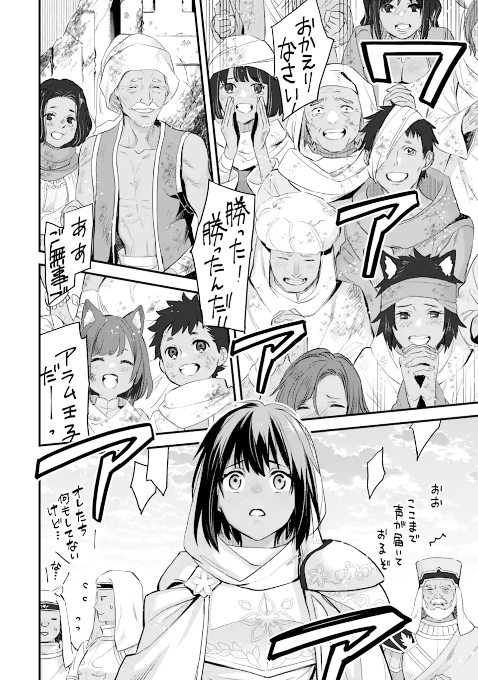 Dungeon ni Deai o Motomeru no wa Machigatte Iru Darou ka: Familia Chronicle Episode Freya Chapter 19.1 5ページ