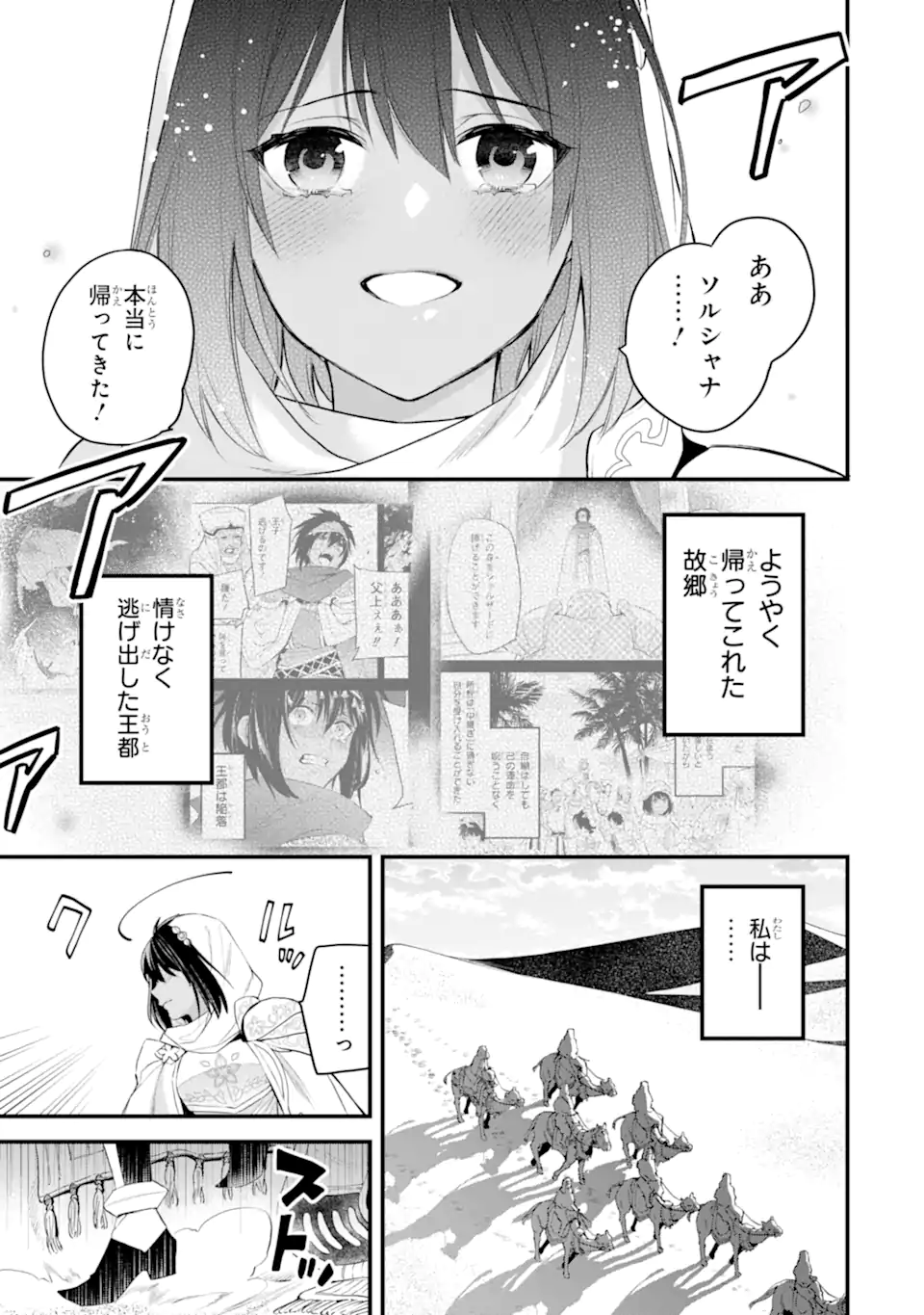 Dungeon ni Deai o Motomeru no wa Machigatte Iru Darou ka: Familia Chronicle Episode Freya Chapter 19.1 6ページ