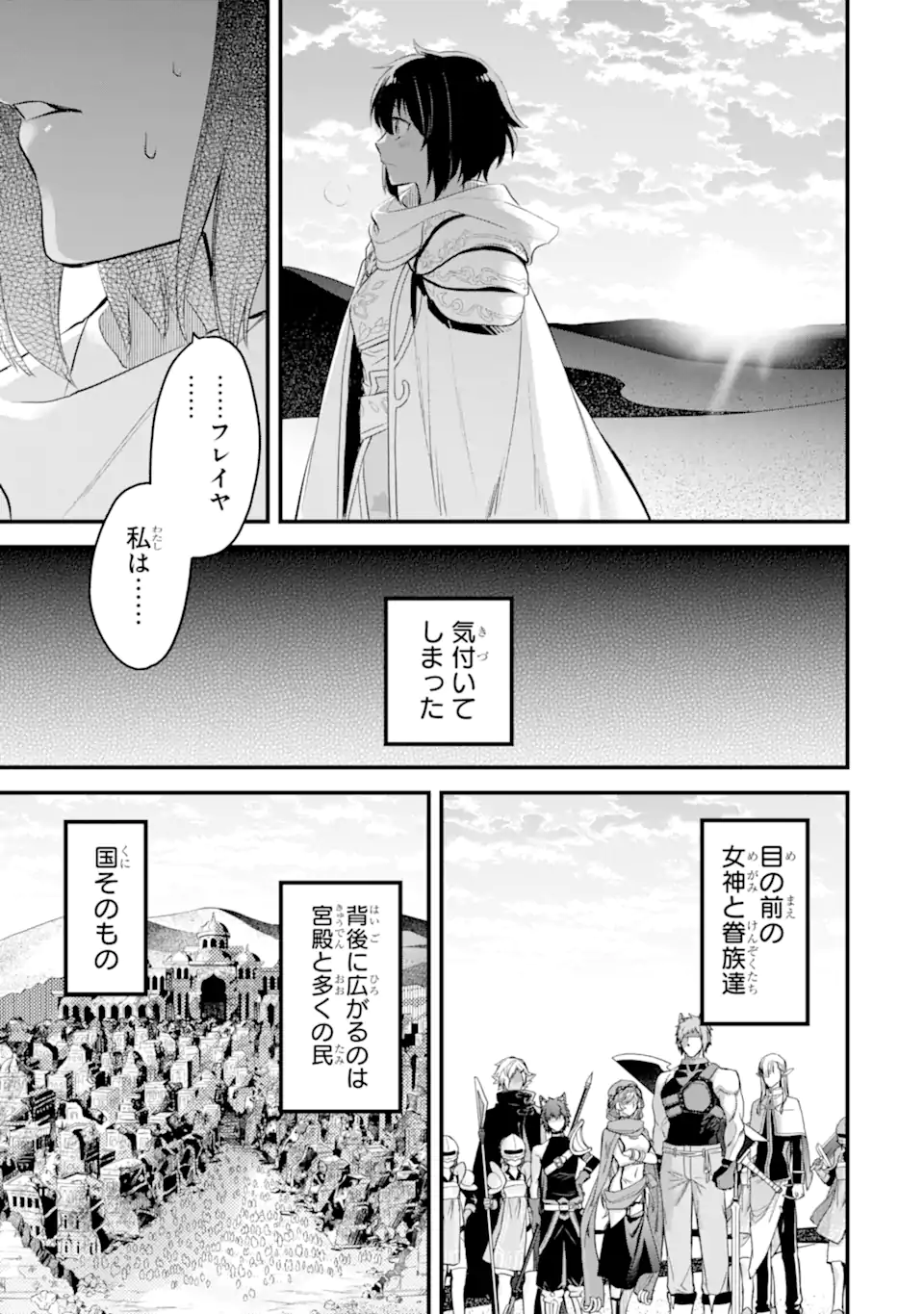 Dungeon ni Deai o Motomeru no wa Machigatte Iru Darou ka: Familia Chronicle Episode Freya Chapter 19.1 10ページ