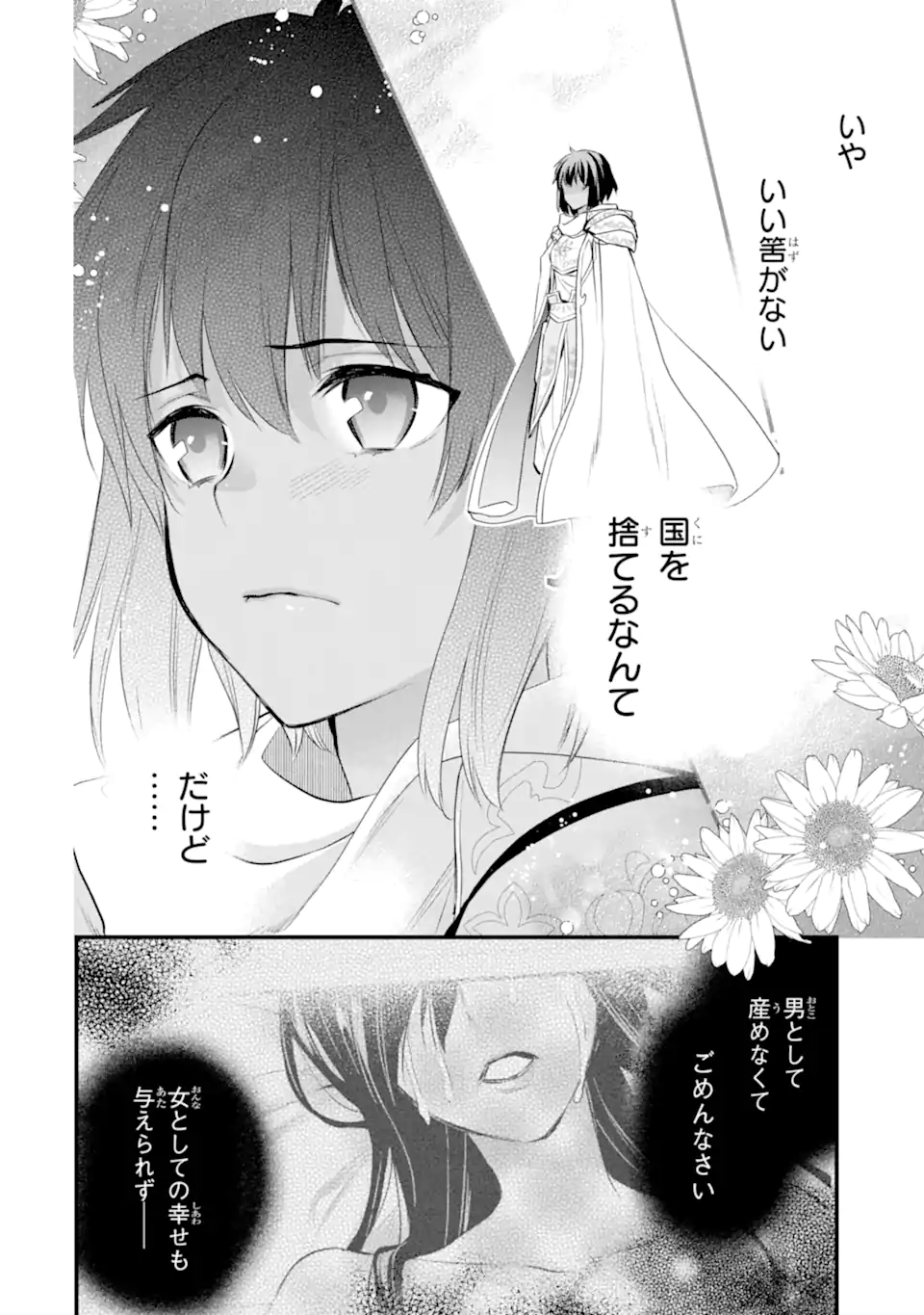 Dungeon ni Deai o Motomeru no wa Machigatte Iru Darou ka: Familia Chronicle Episode Freya Chapter 19.2 2ページ