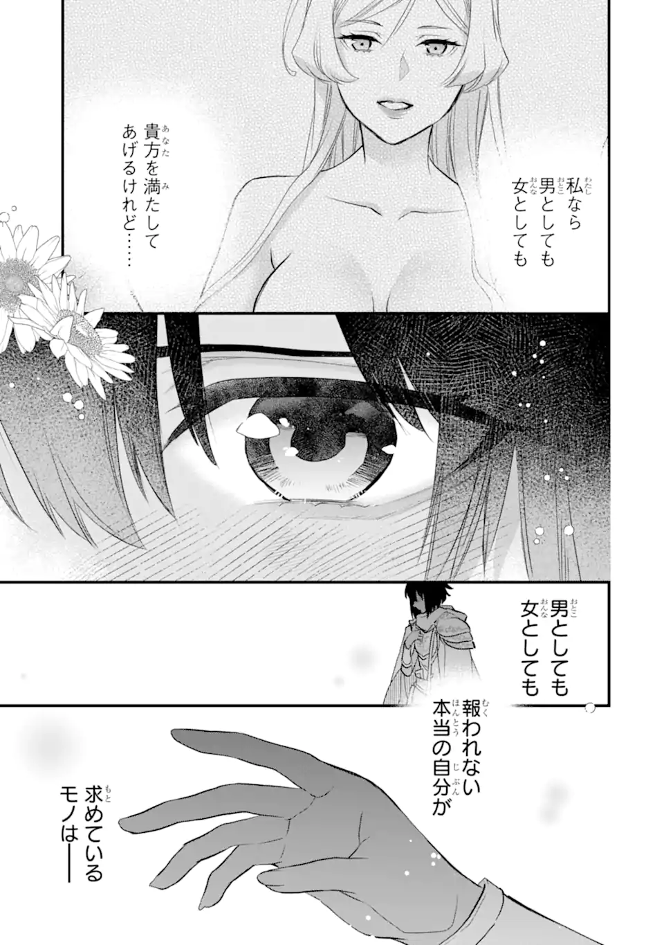 Dungeon ni Deai o Motomeru no wa Machigatte Iru Darou ka: Familia Chronicle Episode Freya Chapter 19.2 3ページ