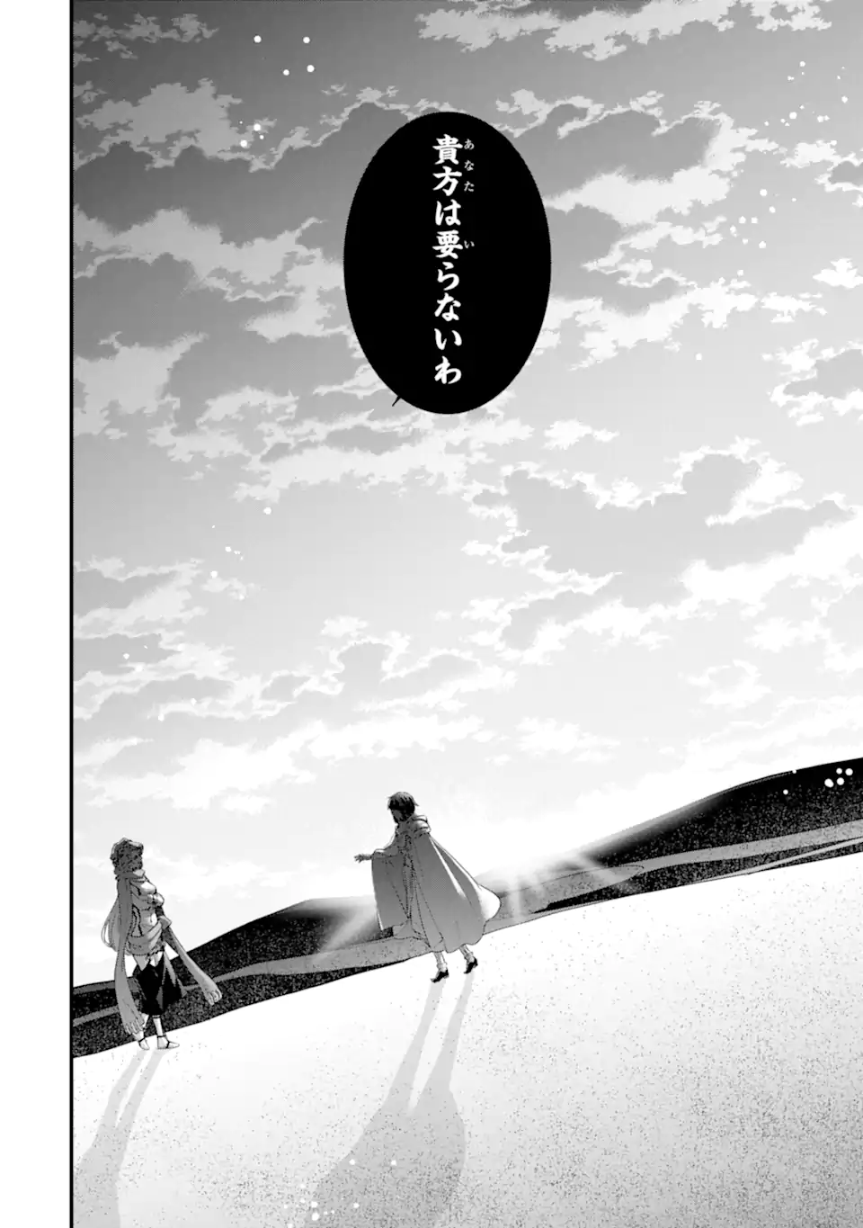 Dungeon ni Deai o Motomeru no wa Machigatte Iru Darou ka: Familia Chronicle Episode Freya Chapter 19.2 4ページ