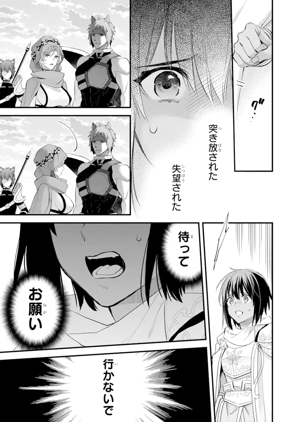 Dungeon ni Deai o Motomeru no wa Machigatte Iru Darou ka: Familia Chronicle Episode Freya Chapter 19.2 7ページ