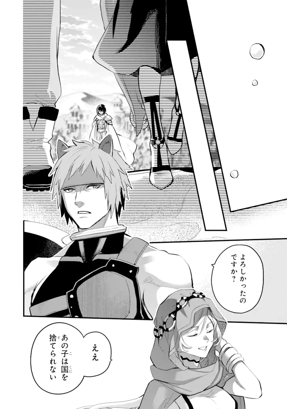 Dungeon ni Deai o Motomeru no wa Machigatte Iru Darou ka: Familia Chronicle Episode Freya Chapter 19.3 1ページ