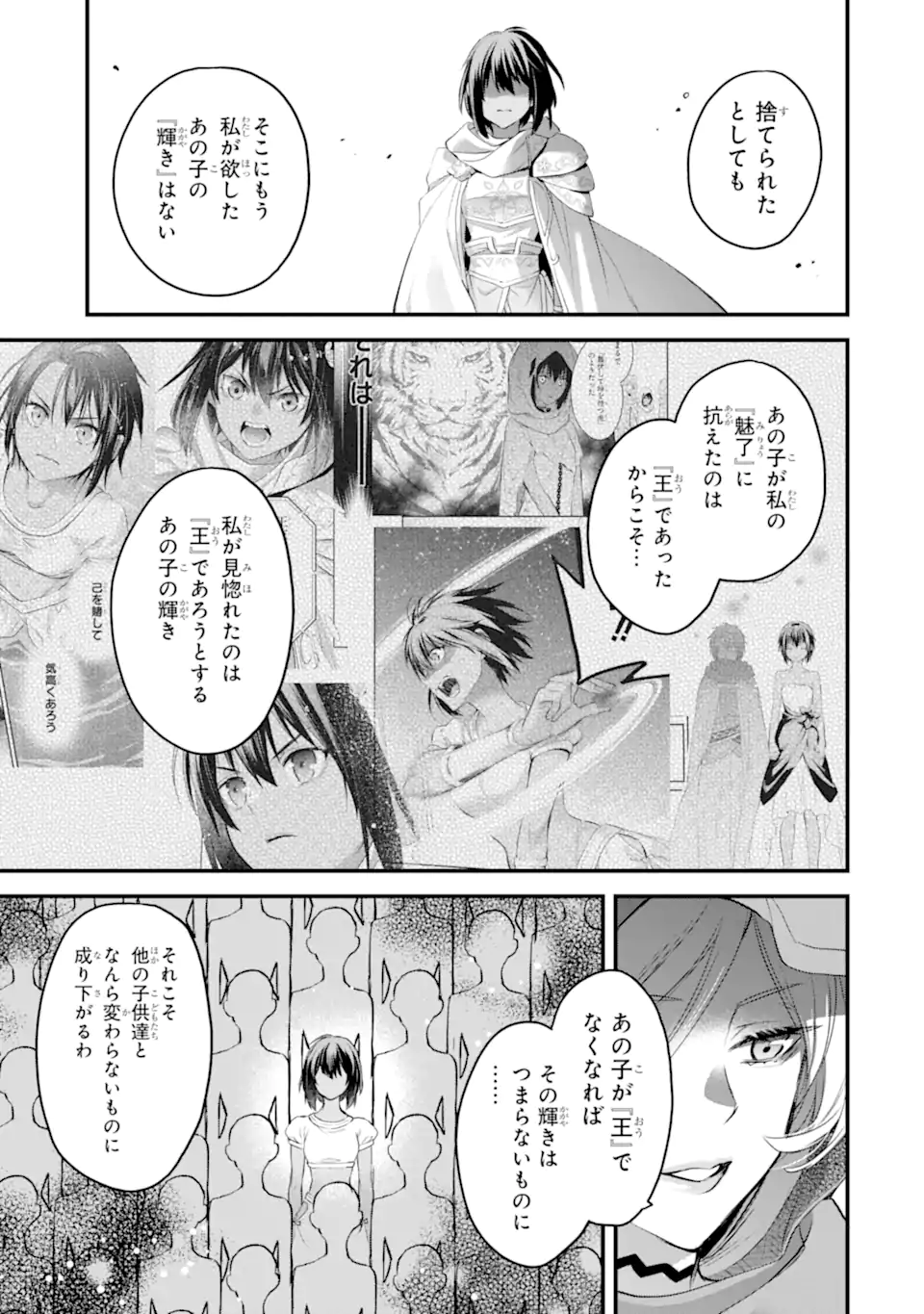 Dungeon ni Deai o Motomeru no wa Machigatte Iru Darou ka: Familia Chronicle Episode Freya Chapter 19.3 2ページ