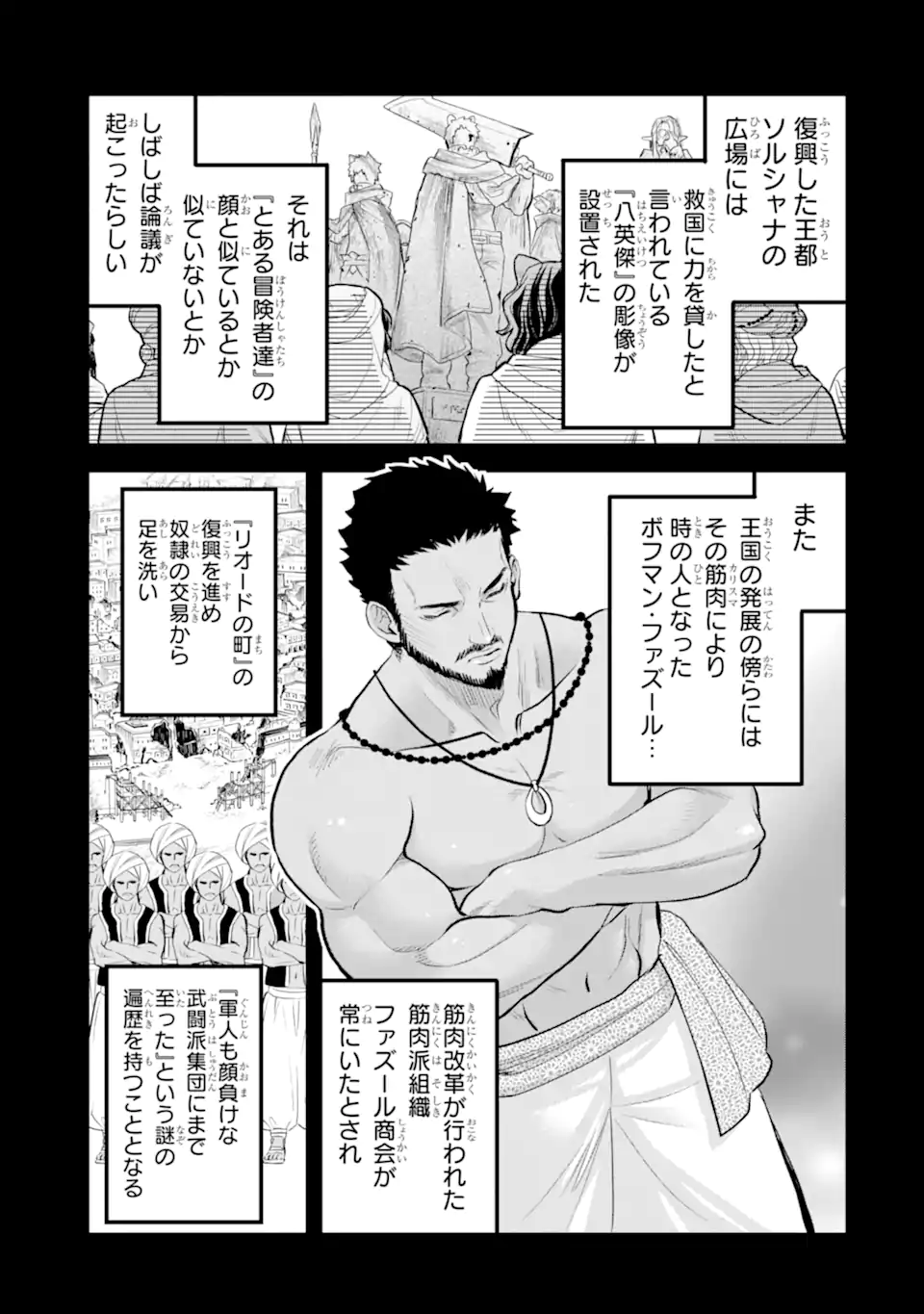 Dungeon ni Deai o Motomeru no wa Machigatte Iru Darou ka: Familia Chronicle Episode Freya Chapter 19.3 12ページ