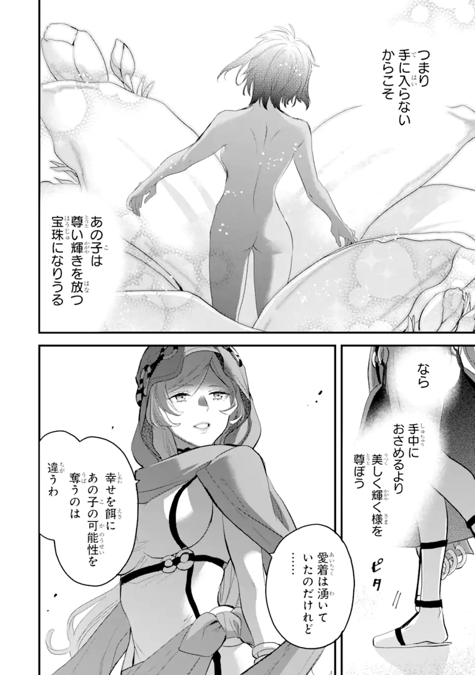 Dungeon ni Deai o Motomeru no wa Machigatte Iru Darou ka: Familia Chronicle Episode Freya Chapter 19.3 3ページ