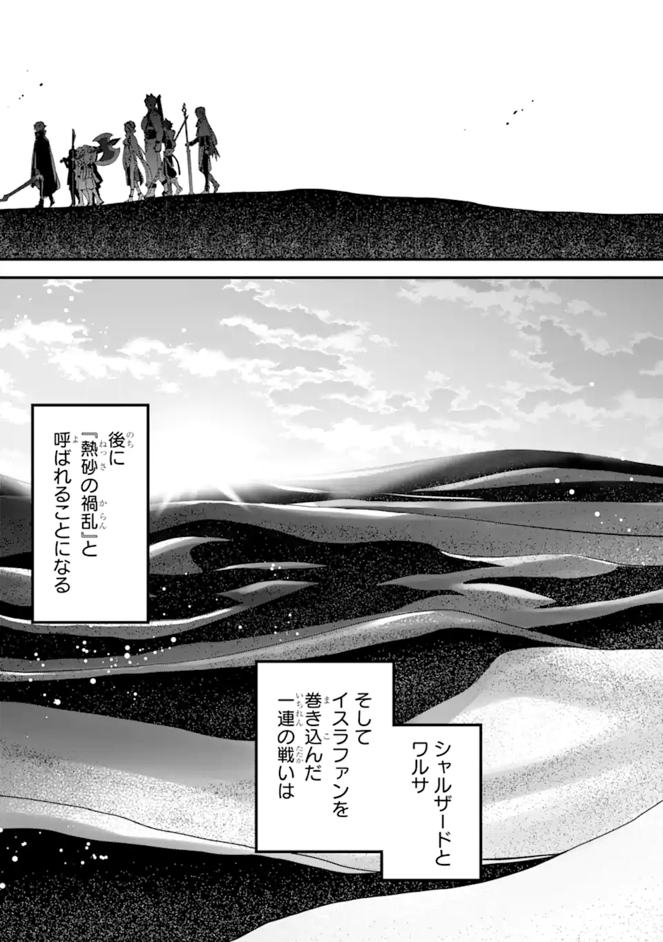 Dungeon ni Deai o Motomeru no wa Machigatte Iru Darou ka: Familia Chronicle Episode Freya Chapter 19.3 10ページ