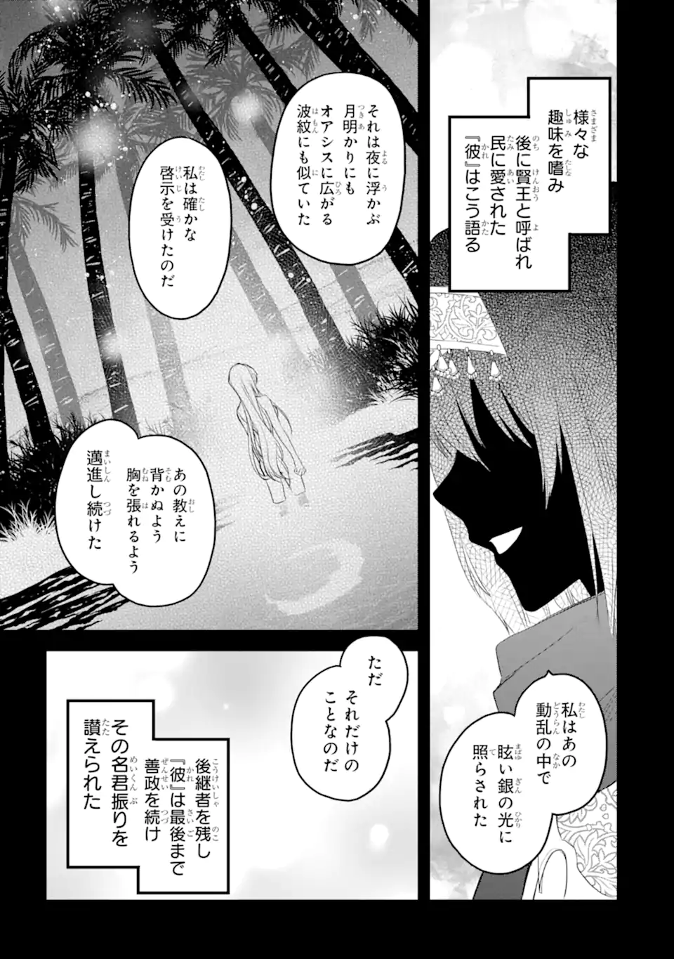 Dungeon ni Deai o Motomeru no wa Machigatte Iru Darou ka: Familia Chronicle Episode Freya Chapter 19.4 2ページ