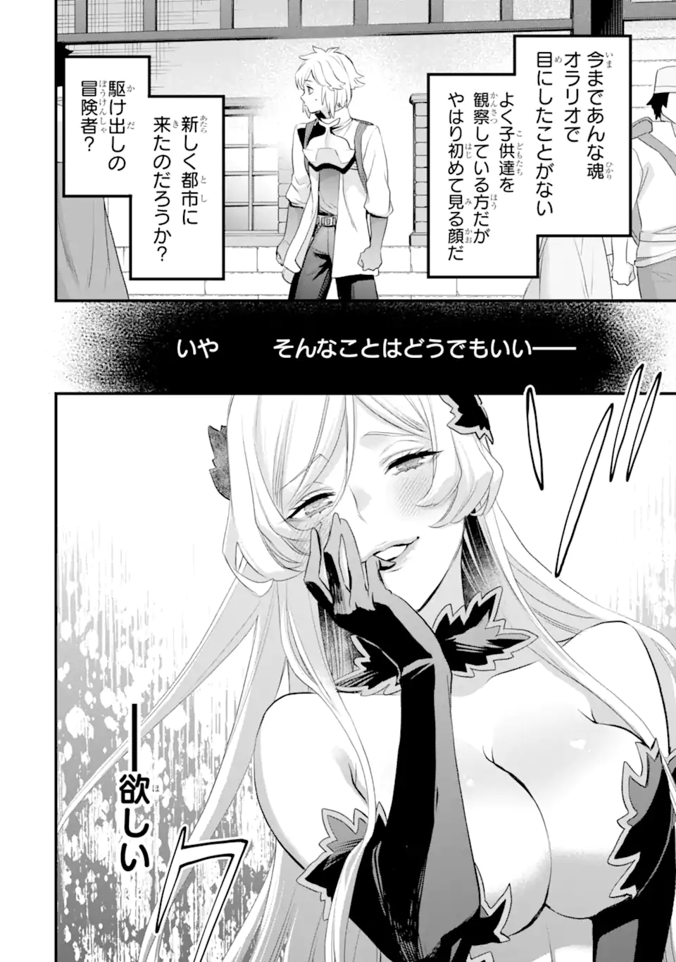 Dungeon ni Deai o Motomeru no wa Machigatte Iru Darou ka: Familia Chronicle Episode Freya Chapter 19.4 11ページ