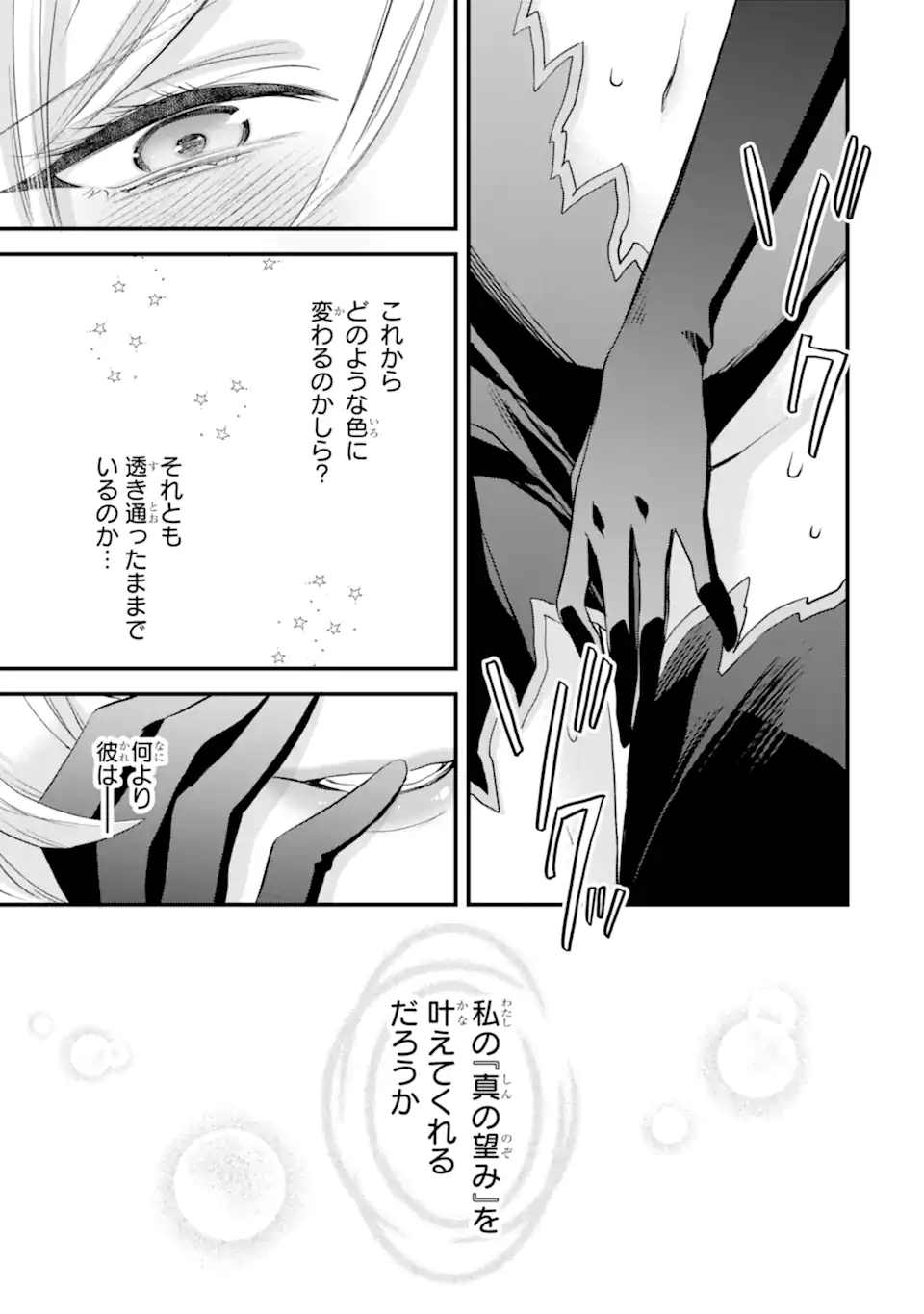 Dungeon ni Deai o Motomeru no wa Machigatte Iru Darou ka: Familia Chronicle Episode Freya Chapter 19.4 12ページ