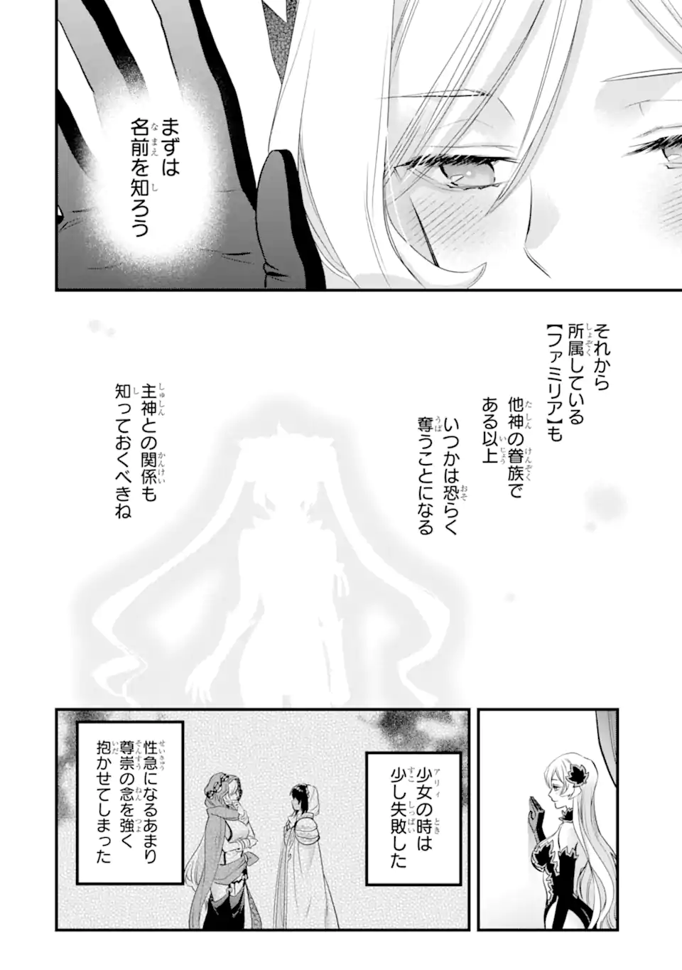 Dungeon ni Deai o Motomeru no wa Machigatte Iru Darou ka: Familia Chronicle Episode Freya Chapter 19.4 13ページ