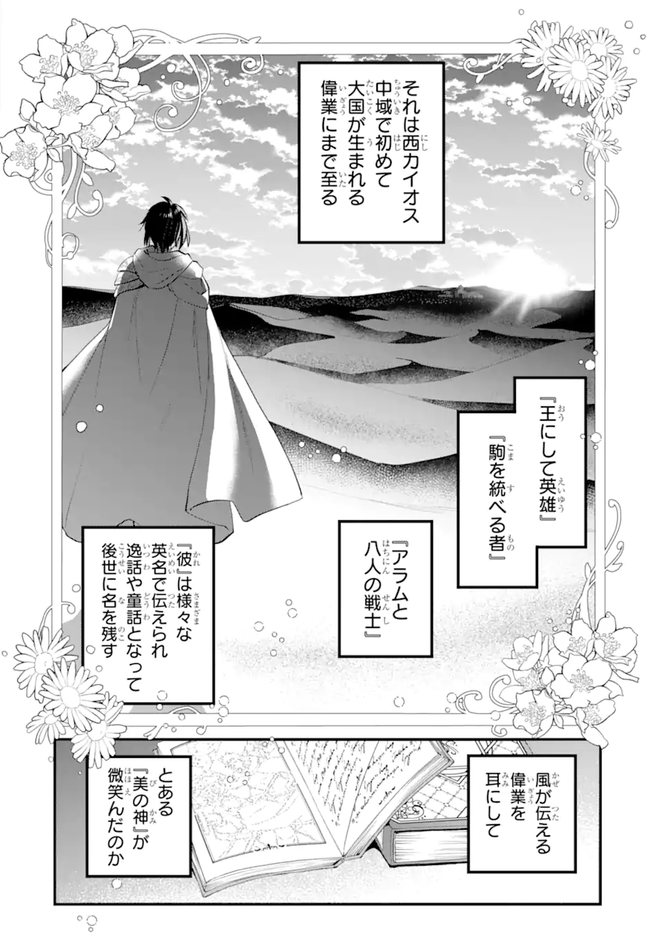 Dungeon ni Deai o Motomeru no wa Machigatte Iru Darou ka: Familia Chronicle Episode Freya Chapter 19.4 3ページ