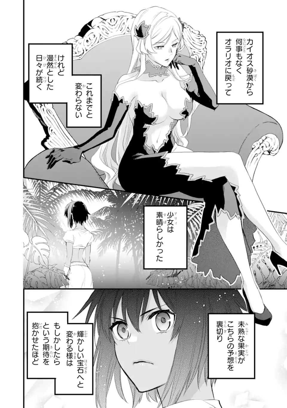 Dungeon ni Deai o Motomeru no wa Machigatte Iru Darou ka: Familia Chronicle Episode Freya Chapter 19.4 5ページ