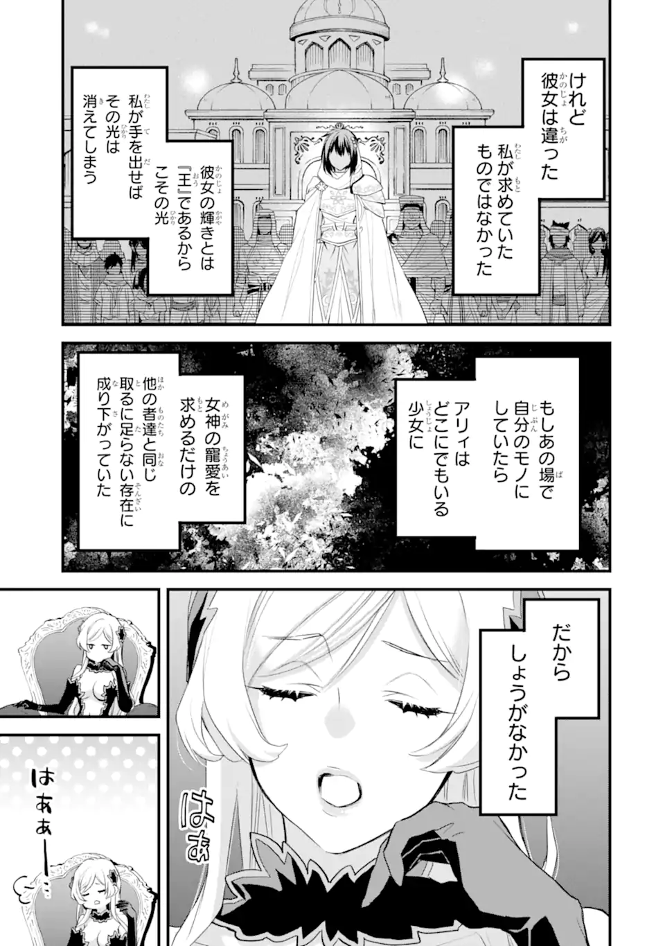 Dungeon ni Deai o Motomeru no wa Machigatte Iru Darou ka: Familia Chronicle Episode Freya Chapter 19.4 6ページ