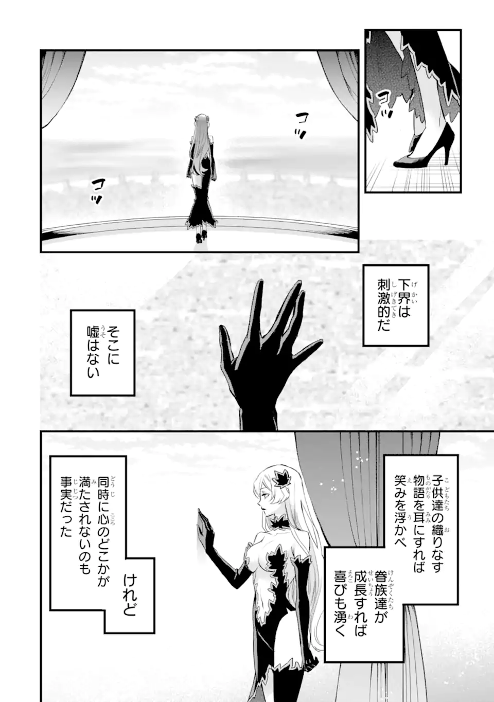 Dungeon ni Deai o Motomeru no wa Machigatte Iru Darou ka: Familia Chronicle Episode Freya Chapter 19.4 7ページ