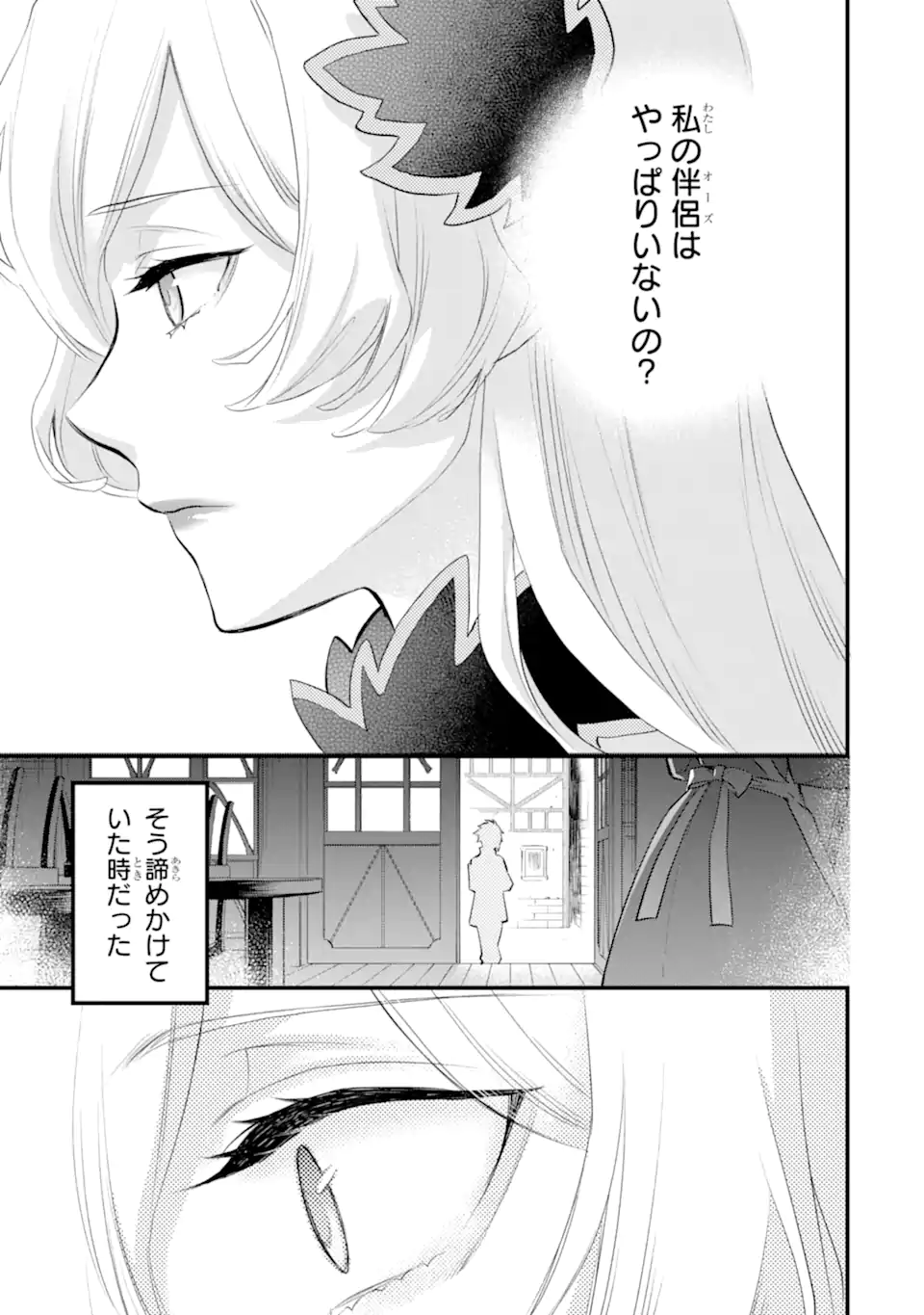 Dungeon ni Deai o Motomeru no wa Machigatte Iru Darou ka: Familia Chronicle Episode Freya Chapter 19.4 8ページ