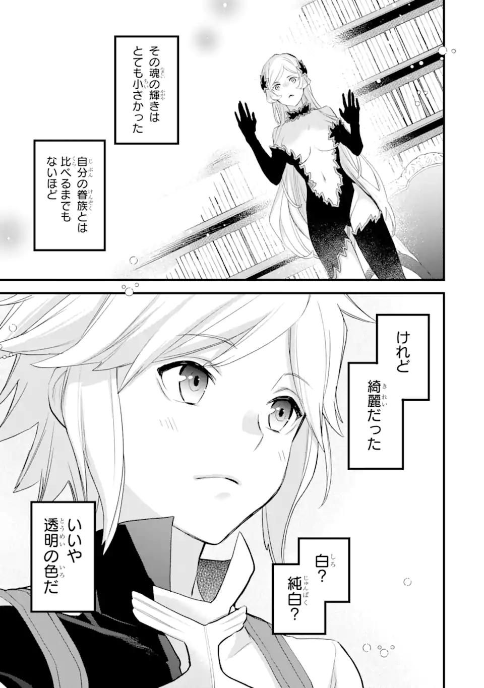 Dungeon ni Deai o Motomeru no wa Machigatte Iru Darou ka: Familia Chronicle Episode Freya Chapter 19.4 10ページ