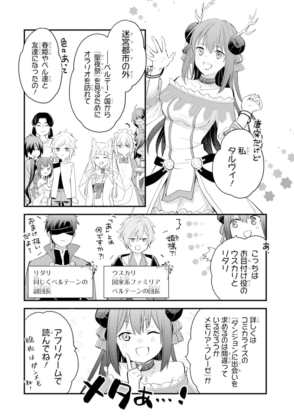 Dungeon ni Deai o Motomeru no wa Machigatte Iru Darou ka: Familia Chronicle Episode Freya Chapter 20.1 1ページ