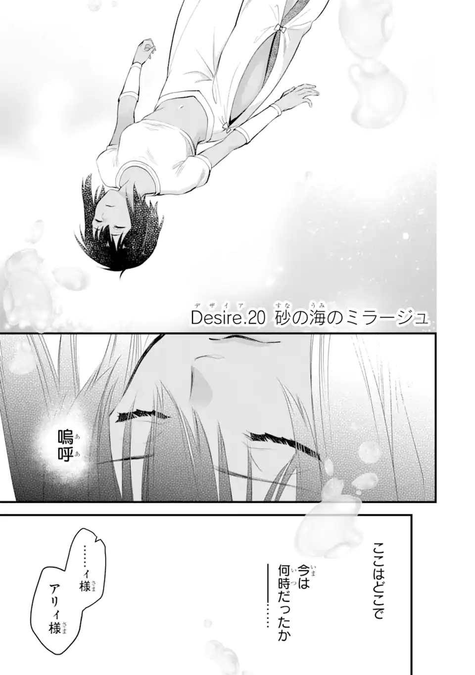 Dungeon ni Deai o Motomeru no wa Machigatte Iru Darou ka: Familia Chronicle Episode Freya Chapter 20.1 2ページ