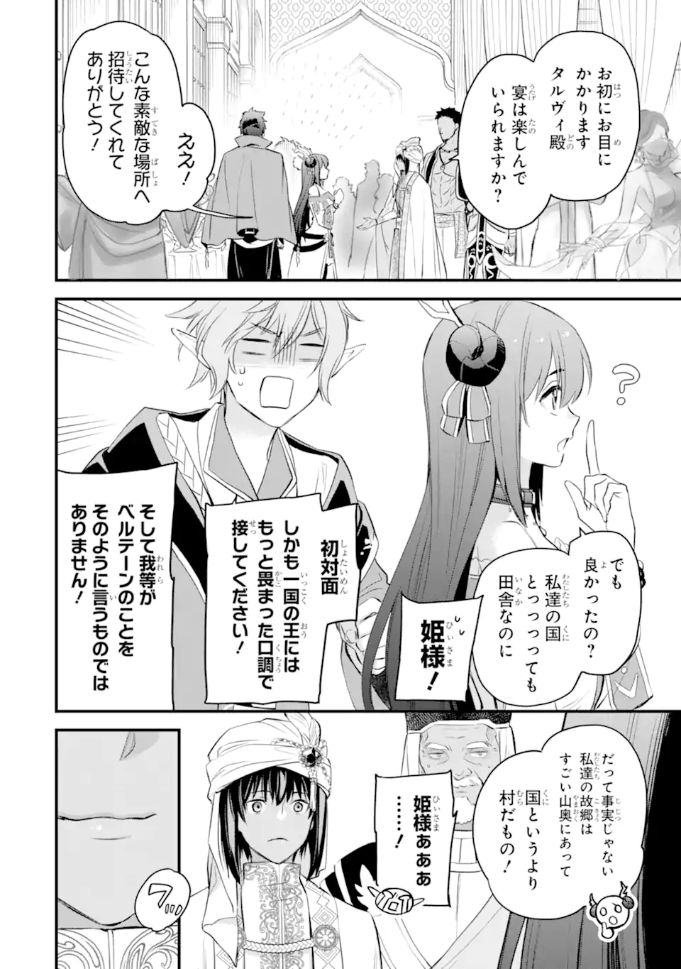 Dungeon ni Deai o Motomeru no wa Machigatte Iru Darou ka: Familia Chronicle Episode Freya Chapter 20.1 11ページ