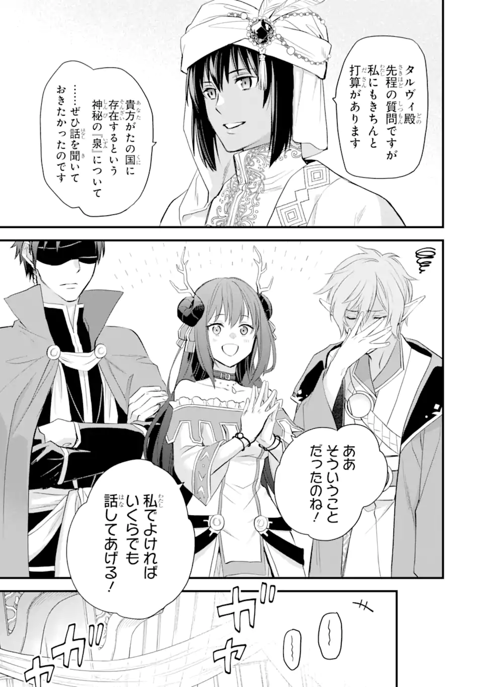 Dungeon ni Deai o Motomeru no wa Machigatte Iru Darou ka: Familia Chronicle Episode Freya Chapter 20.1 12ページ