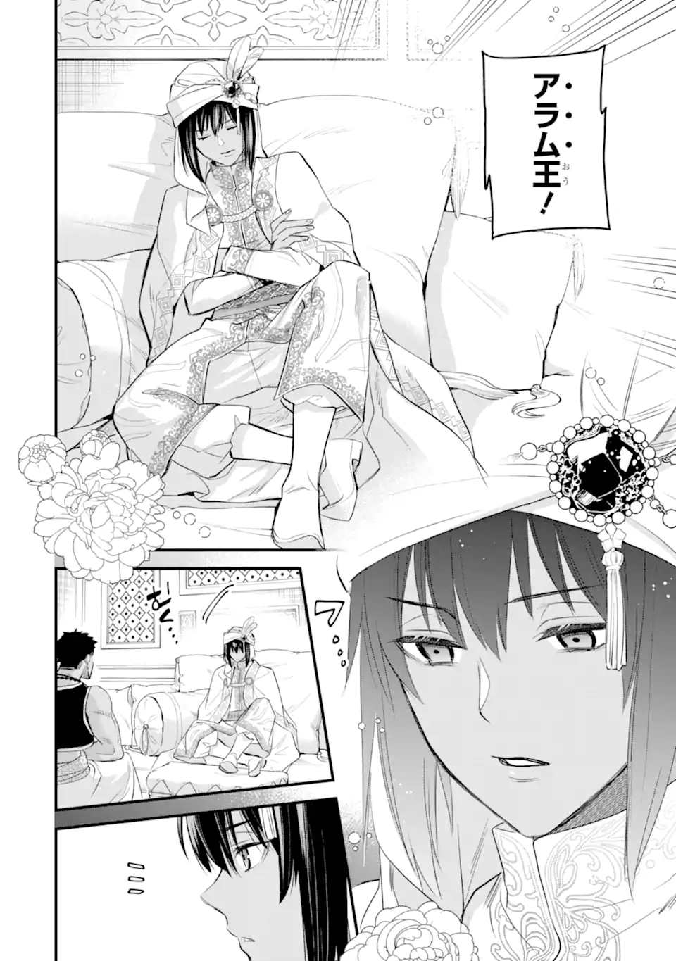 Dungeon ni Deai o Motomeru no wa Machigatte Iru Darou ka: Familia Chronicle Episode Freya Chapter 20.1 3ページ