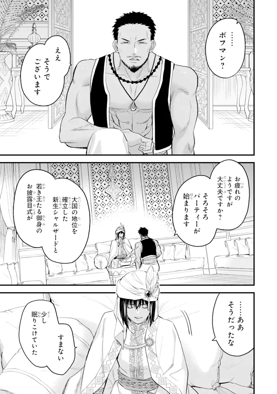 Dungeon ni Deai o Motomeru no wa Machigatte Iru Darou ka: Familia Chronicle Episode Freya Chapter 20.1 4ページ