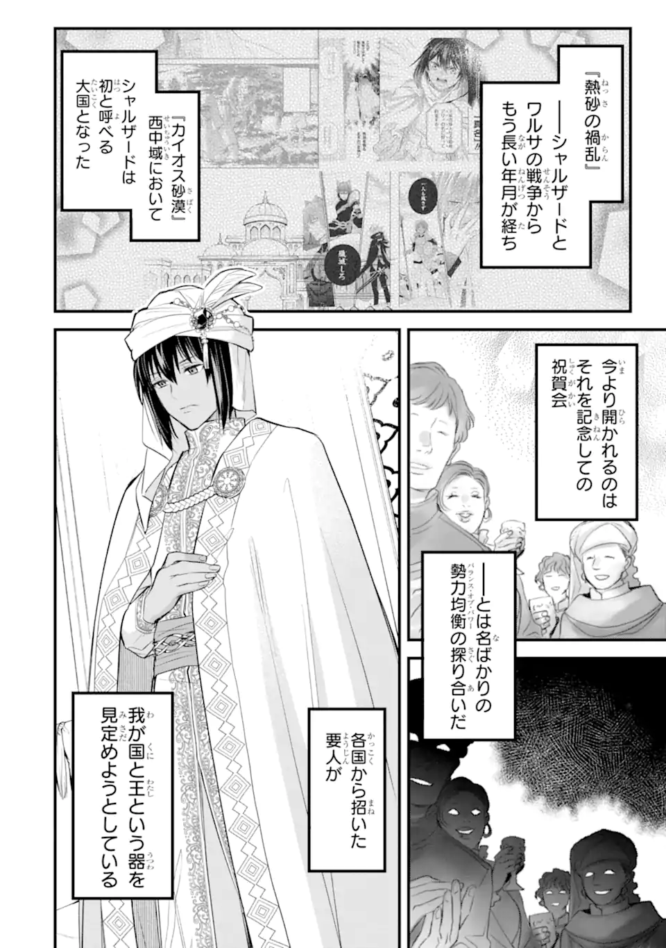 Dungeon ni Deai o Motomeru no wa Machigatte Iru Darou ka: Familia Chronicle Episode Freya Chapter 20.1 5ページ