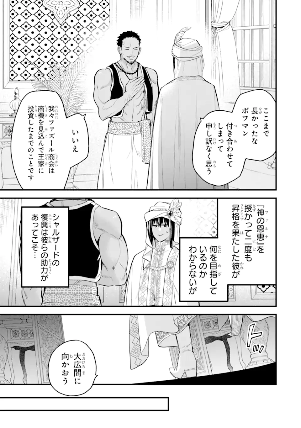 Dungeon ni Deai o Motomeru no wa Machigatte Iru Darou ka: Familia Chronicle Episode Freya Chapter 20.1 6ページ