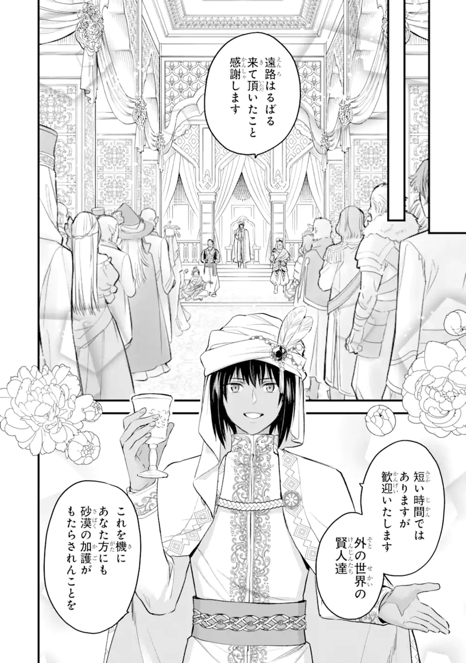 Dungeon ni Deai o Motomeru no wa Machigatte Iru Darou ka: Familia Chronicle Episode Freya Chapter 20.1 7ページ