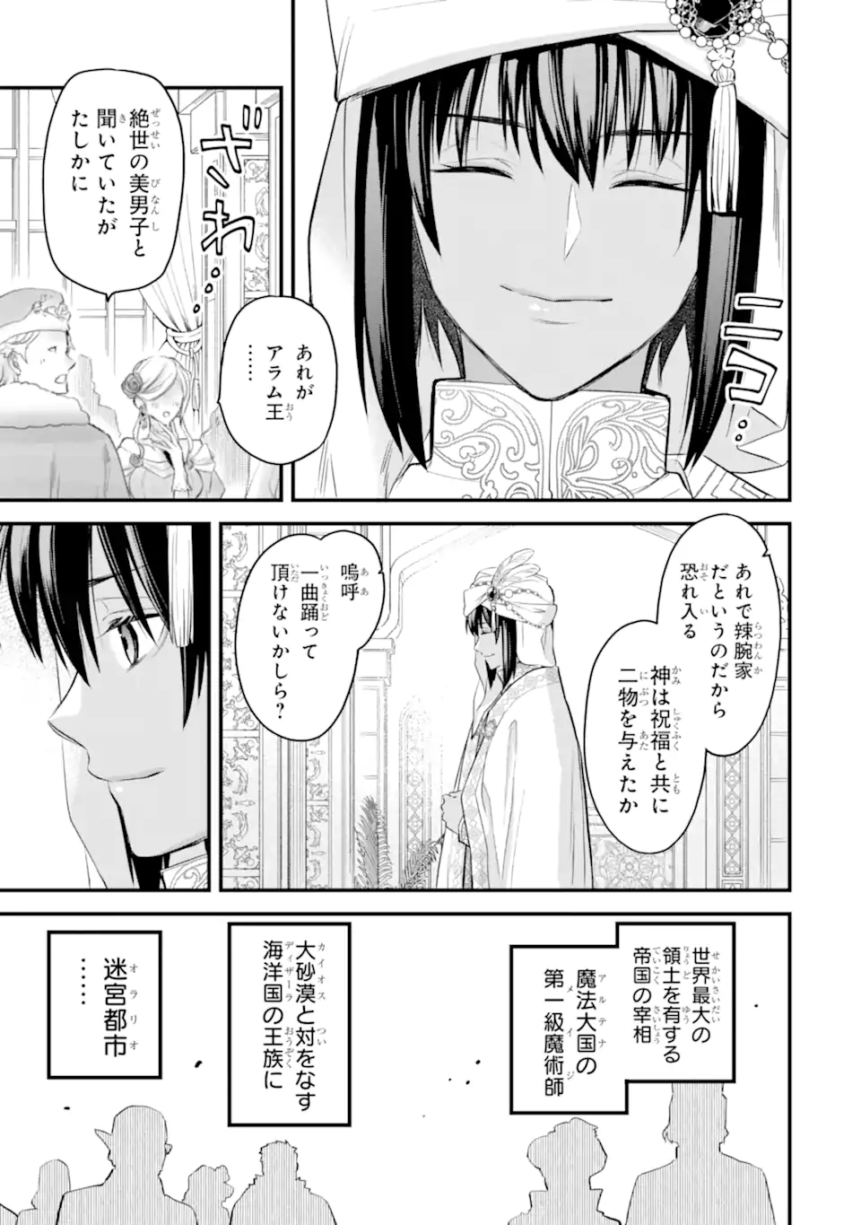 Dungeon ni Deai o Motomeru no wa Machigatte Iru Darou ka: Familia Chronicle Episode Freya Chapter 20.1 8ページ