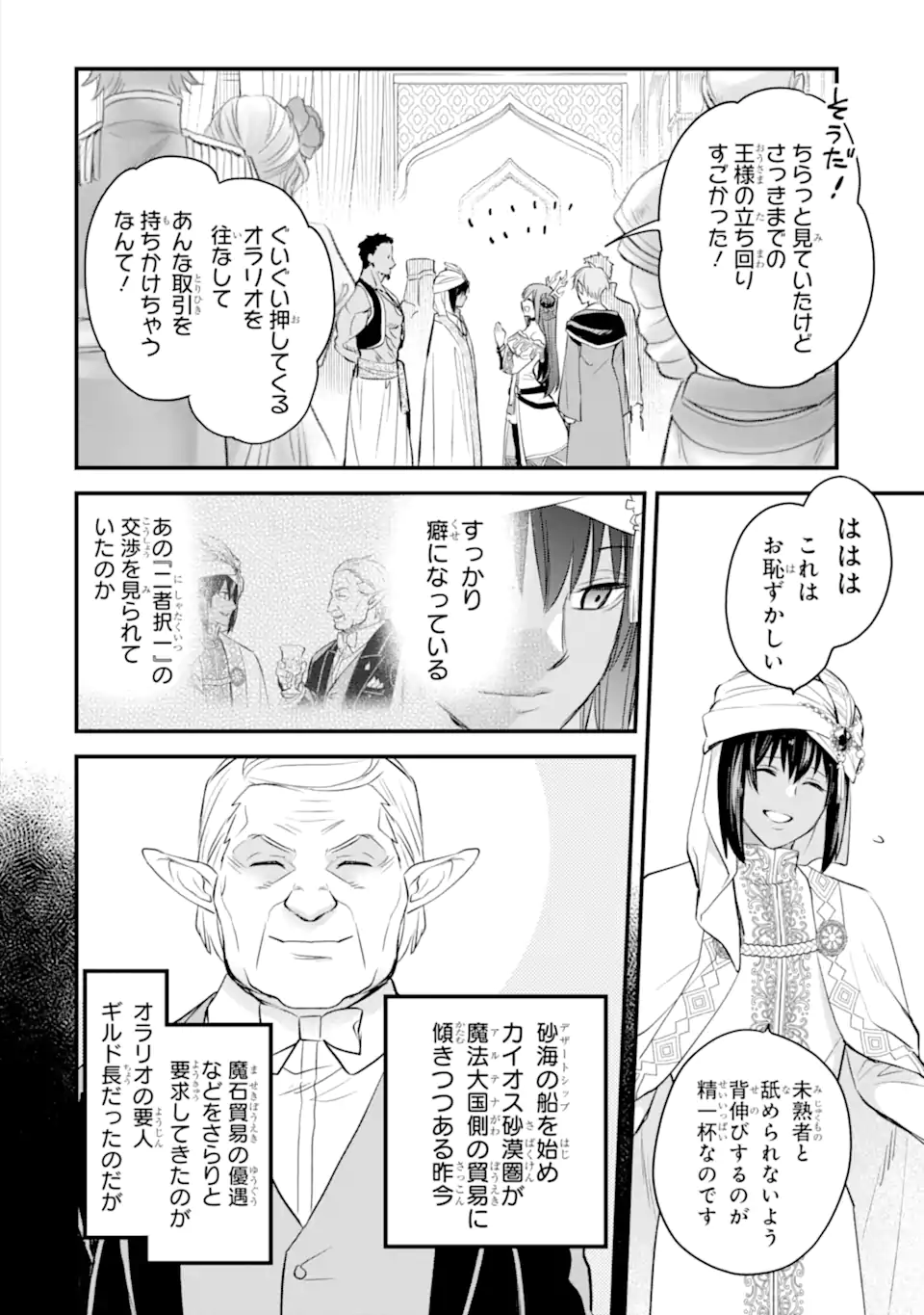 Dungeon ni Deai o Motomeru no wa Machigatte Iru Darou ka: Familia Chronicle Episode Freya Chapter 20.2 1ページ