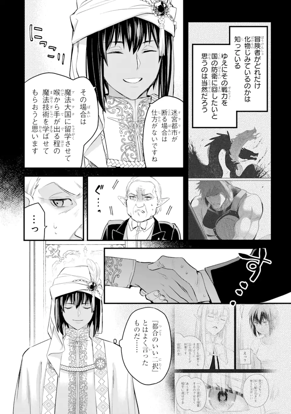 Dungeon ni Deai o Motomeru no wa Machigatte Iru Darou ka: Familia Chronicle Episode Freya Chapter 20.2 3ページ