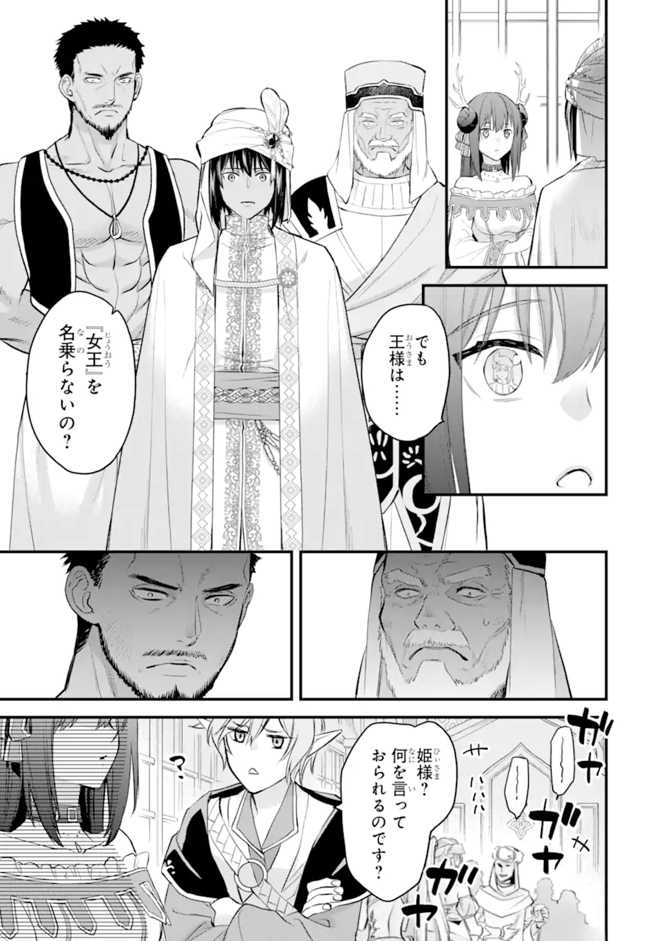 Dungeon ni Deai o Motomeru no wa Machigatte Iru Darou ka: Familia Chronicle Episode Freya Chapter 20.2 4ページ