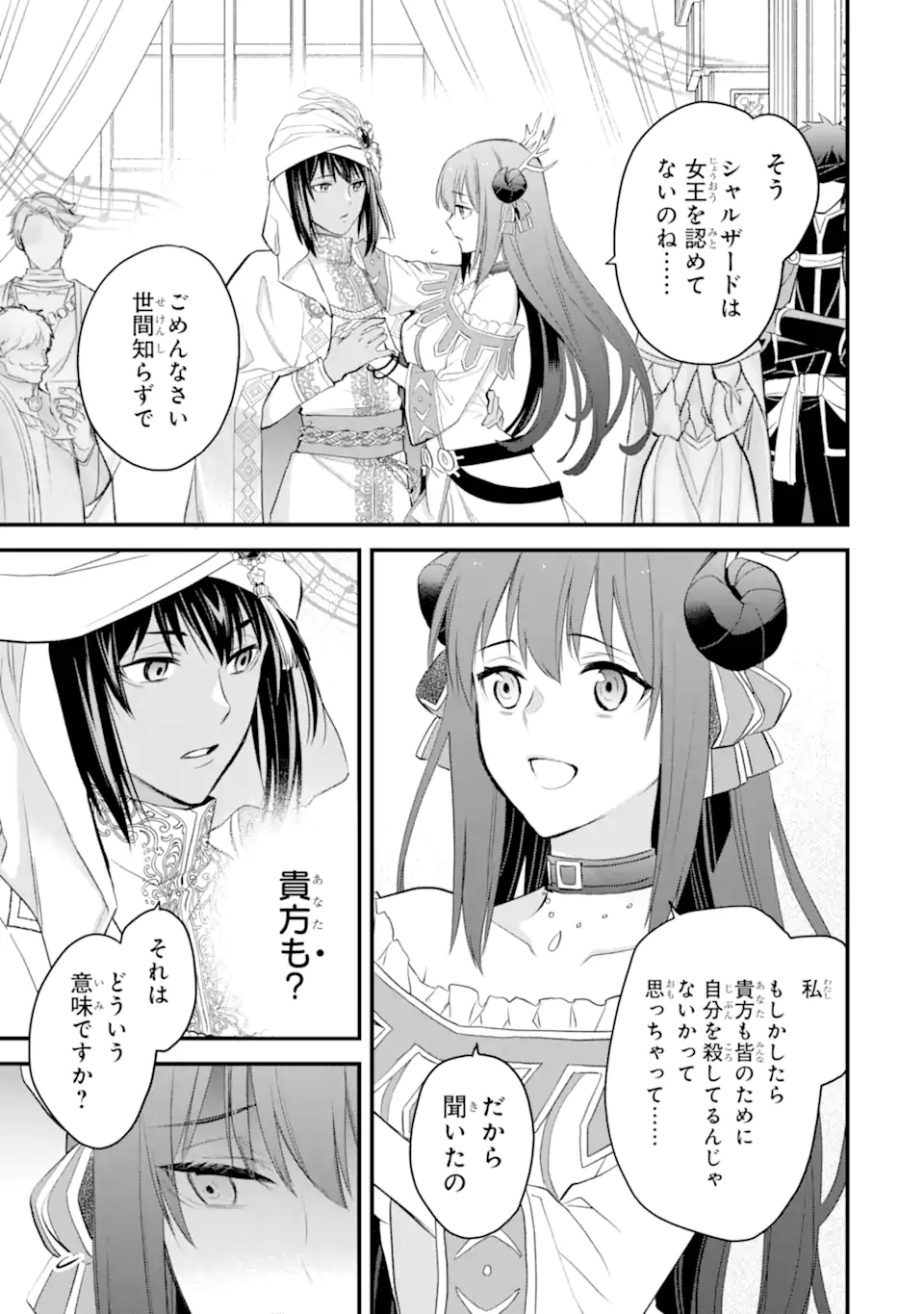 Dungeon ni Deai o Motomeru no wa Machigatte Iru Darou ka: Familia Chronicle Episode Freya Chapter 20.2 6ページ