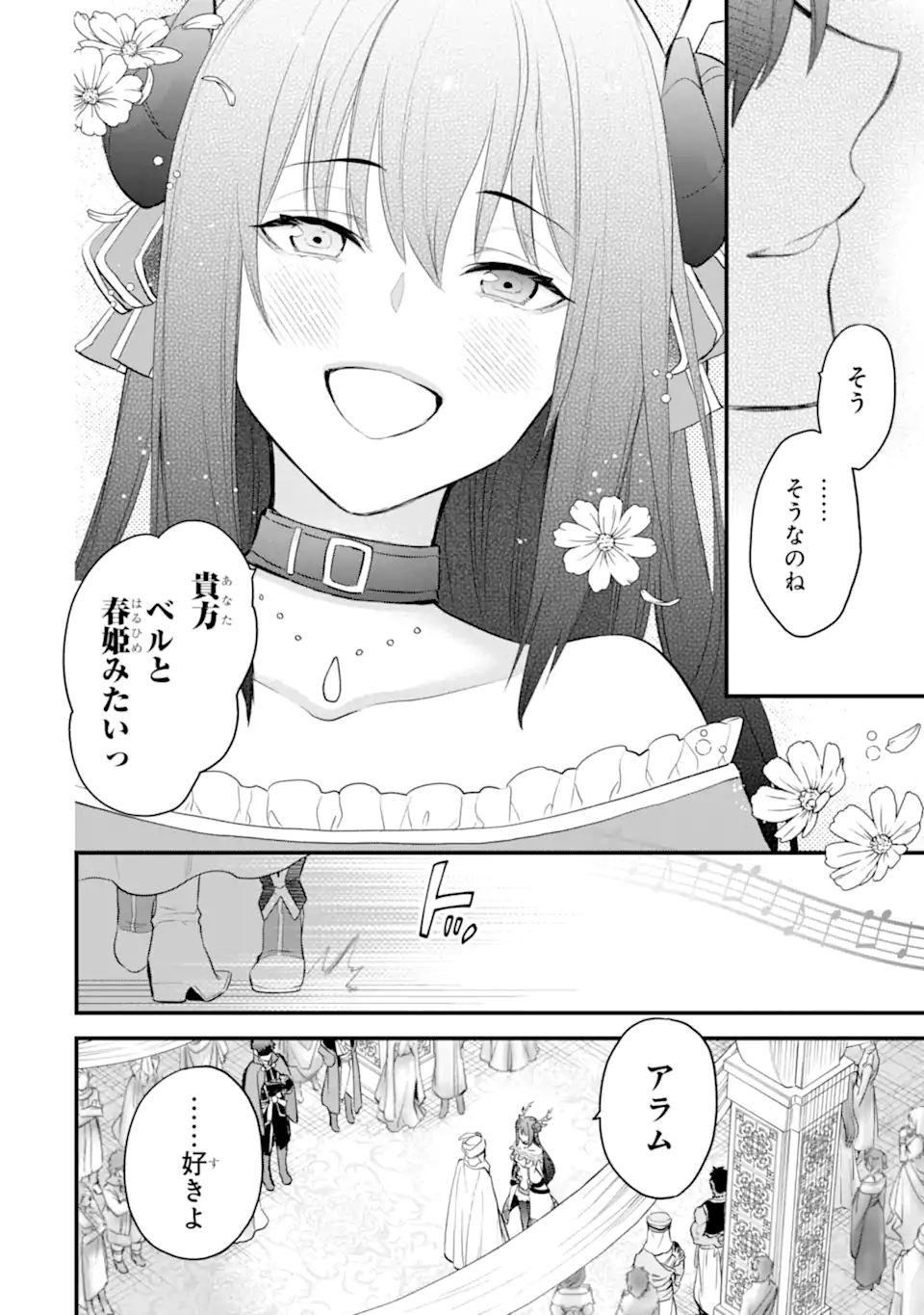 Dungeon ni Deai o Motomeru no wa Machigatte Iru Darou ka: Familia Chronicle Episode Freya Chapter 20.3 1ページ