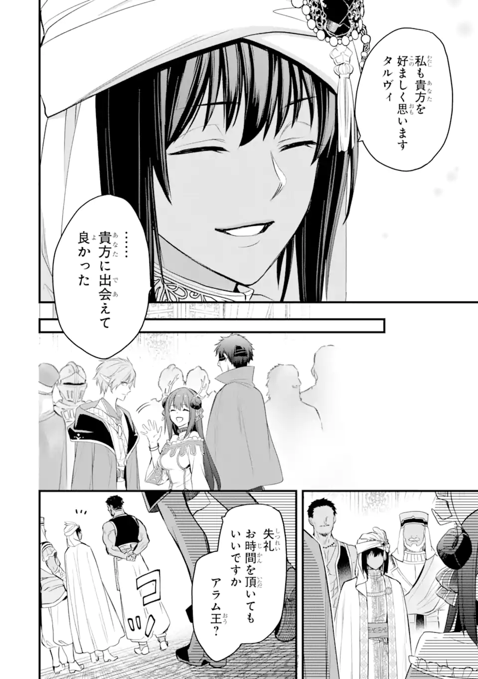 Dungeon ni Deai o Motomeru no wa Machigatte Iru Darou ka: Familia Chronicle Episode Freya Chapter 20.3 3ページ
