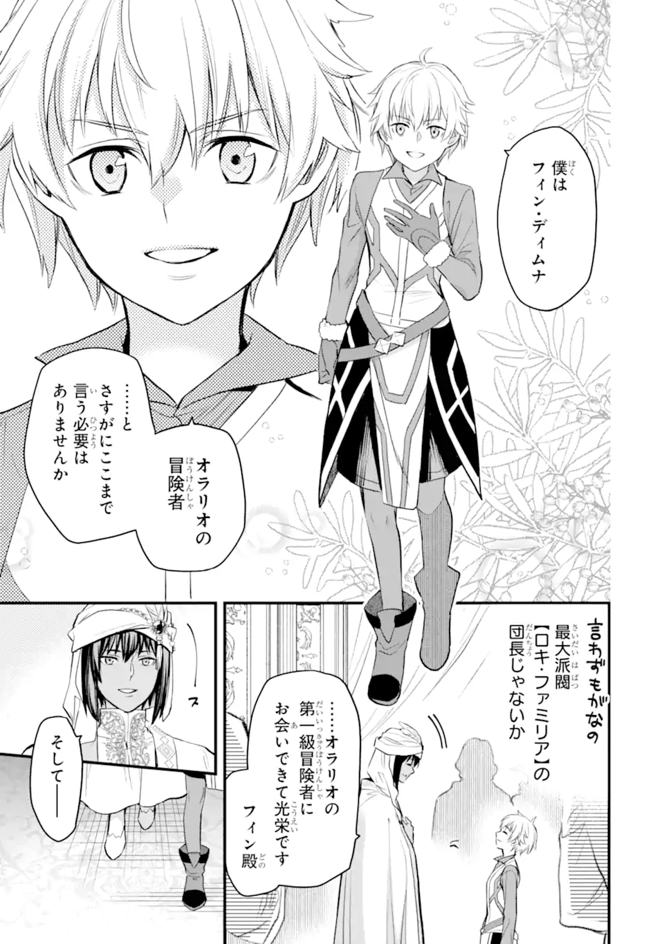 Dungeon ni Deai o Motomeru no wa Machigatte Iru Darou ka: Familia Chronicle Episode Freya Chapter 20.3 4ページ