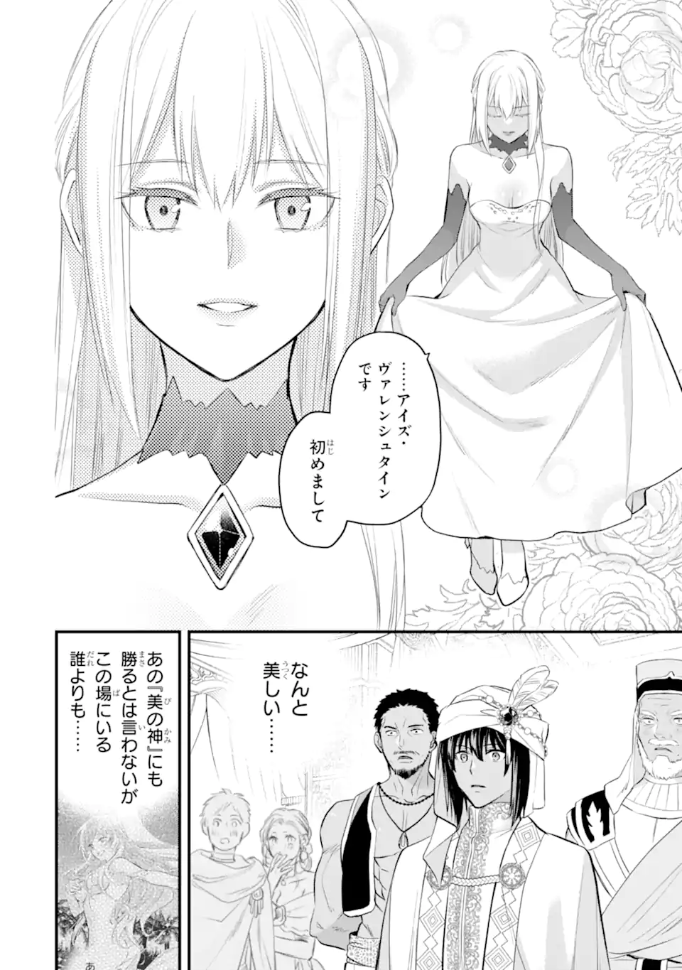 Dungeon ni Deai o Motomeru no wa Machigatte Iru Darou ka: Familia Chronicle Episode Freya Chapter 20.3 5ページ