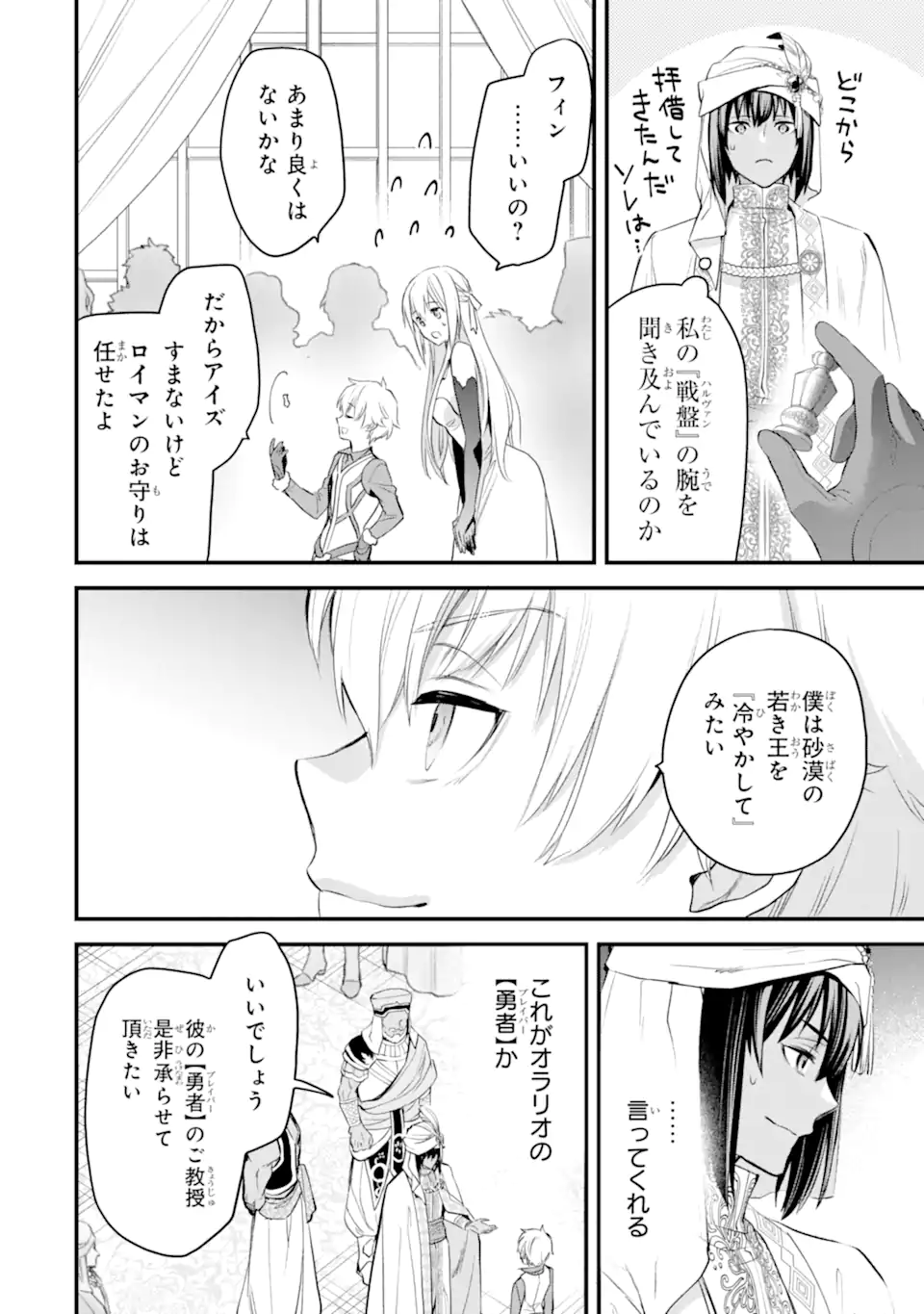 Dungeon ni Deai o Motomeru no wa Machigatte Iru Darou ka: Familia Chronicle Episode Freya Chapter 20.3 7ページ