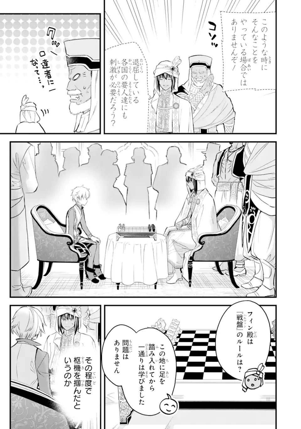 Dungeon ni Deai o Motomeru no wa Machigatte Iru Darou ka: Familia Chronicle Episode Freya Chapter 20.3 8ページ