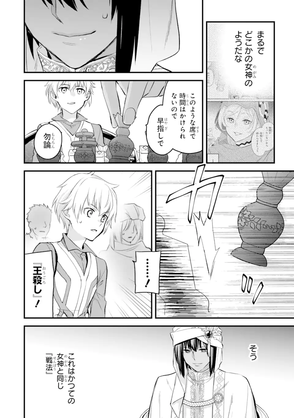 Dungeon ni Deai o Motomeru no wa Machigatte Iru Darou ka: Familia Chronicle Episode Freya Chapter 20.3 9ページ