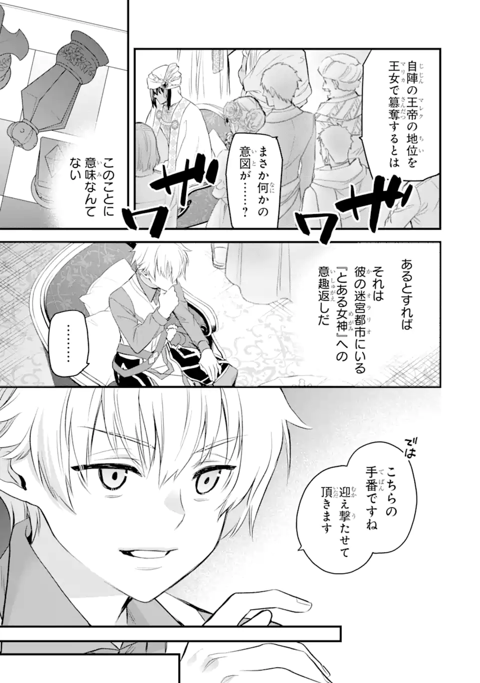Dungeon ni Deai o Motomeru no wa Machigatte Iru Darou ka: Familia Chronicle Episode Freya Chapter 20.3 10ページ