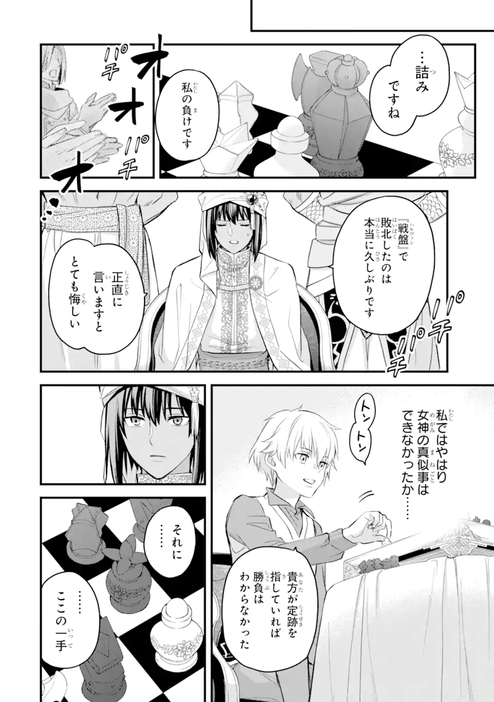 Dungeon ni Deai o Motomeru no wa Machigatte Iru Darou ka: Familia Chronicle Episode Freya Chapter 20.4 1ページ