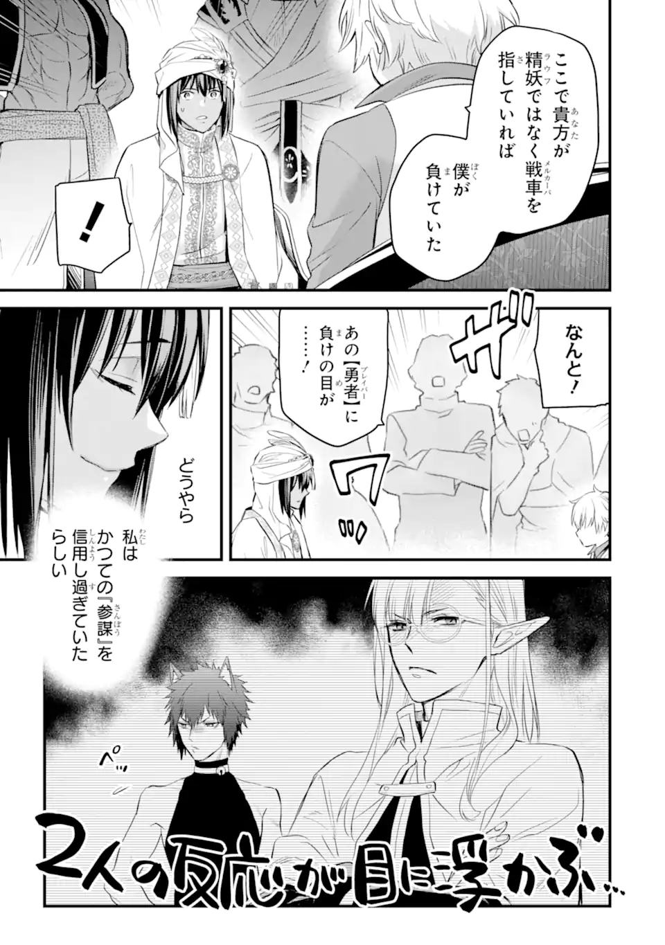 Dungeon ni Deai o Motomeru no wa Machigatte Iru Darou ka: Familia Chronicle Episode Freya Chapter 20.4 2ページ