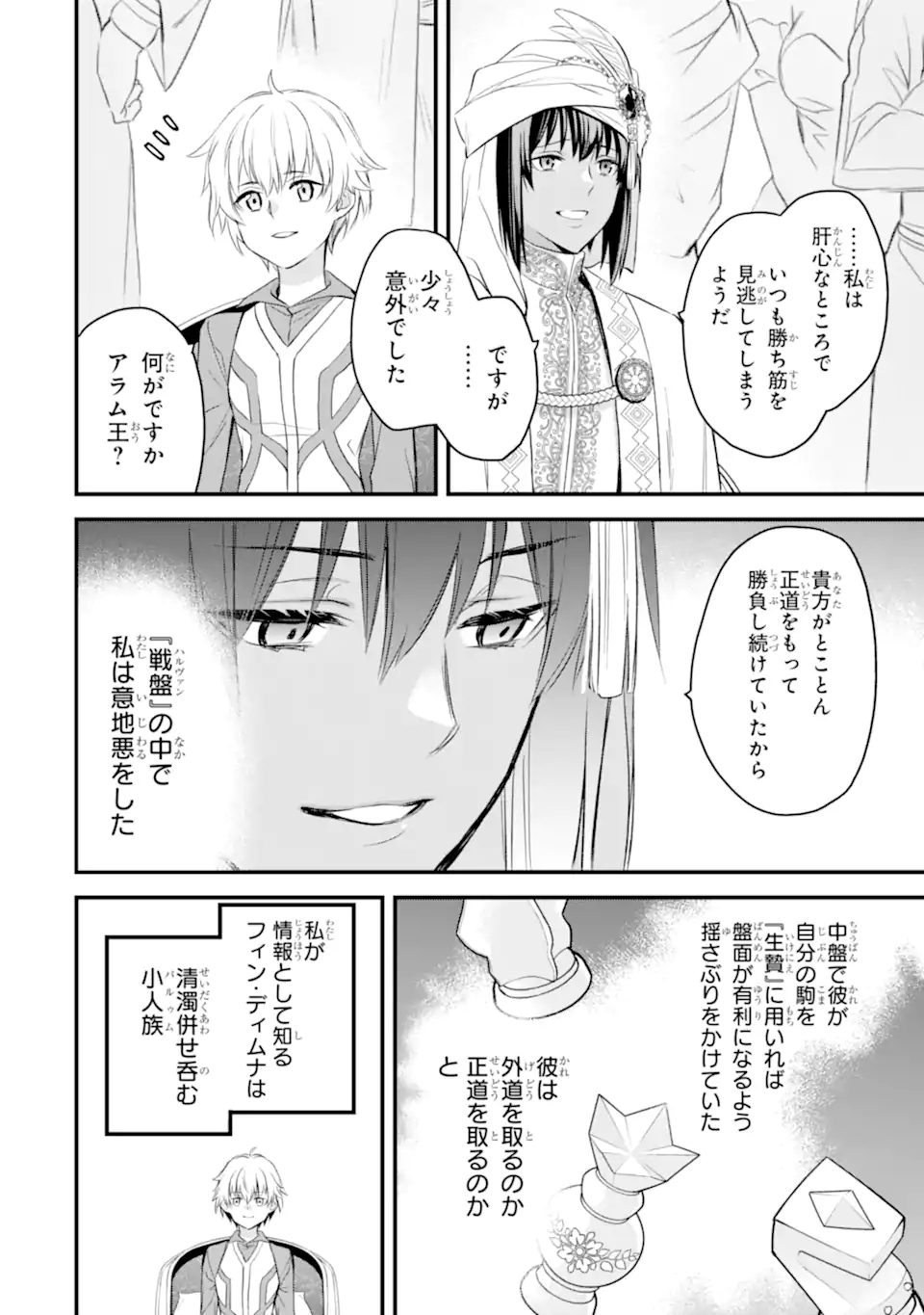 Dungeon ni Deai o Motomeru no wa Machigatte Iru Darou ka: Familia Chronicle Episode Freya Chapter 20.4 3ページ