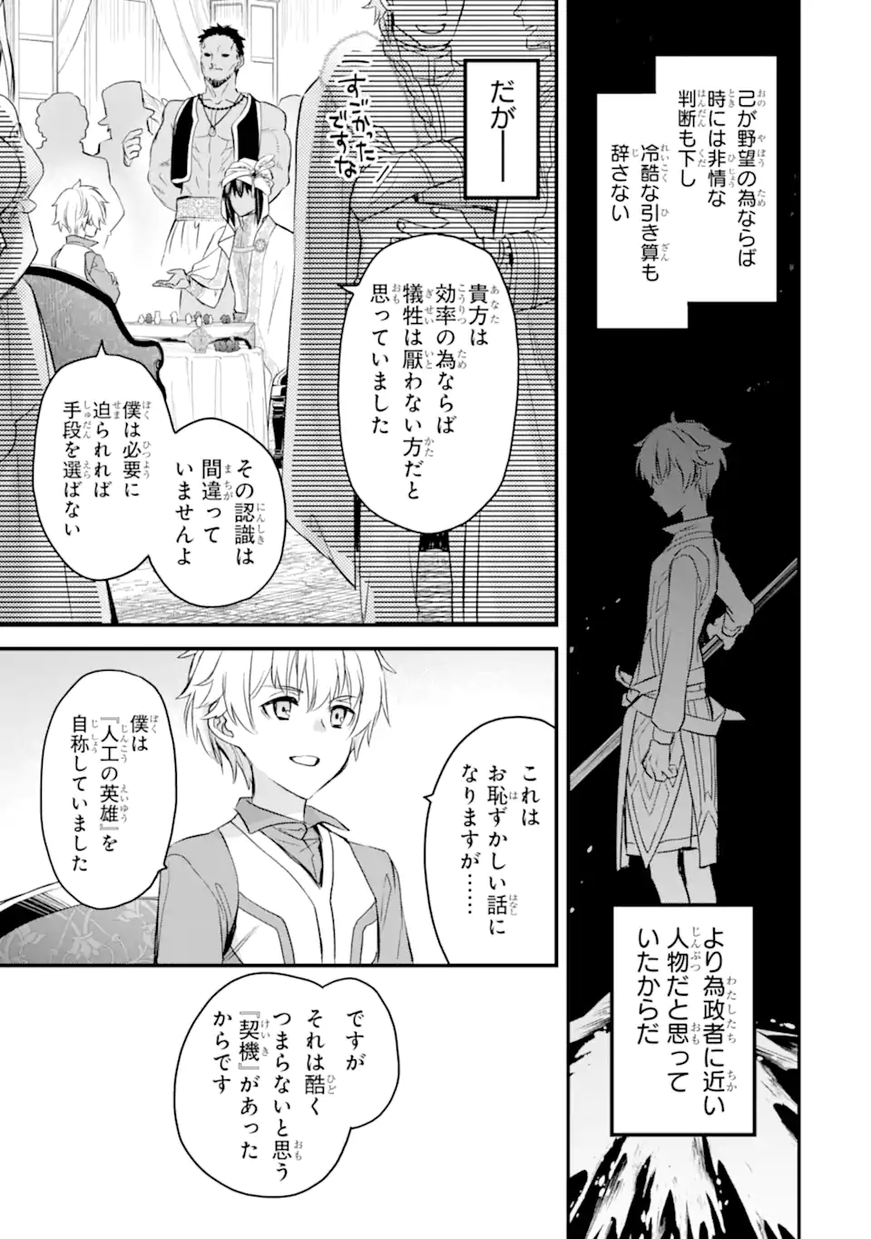Dungeon ni Deai o Motomeru no wa Machigatte Iru Darou ka: Familia Chronicle Episode Freya Chapter 20.4 4ページ