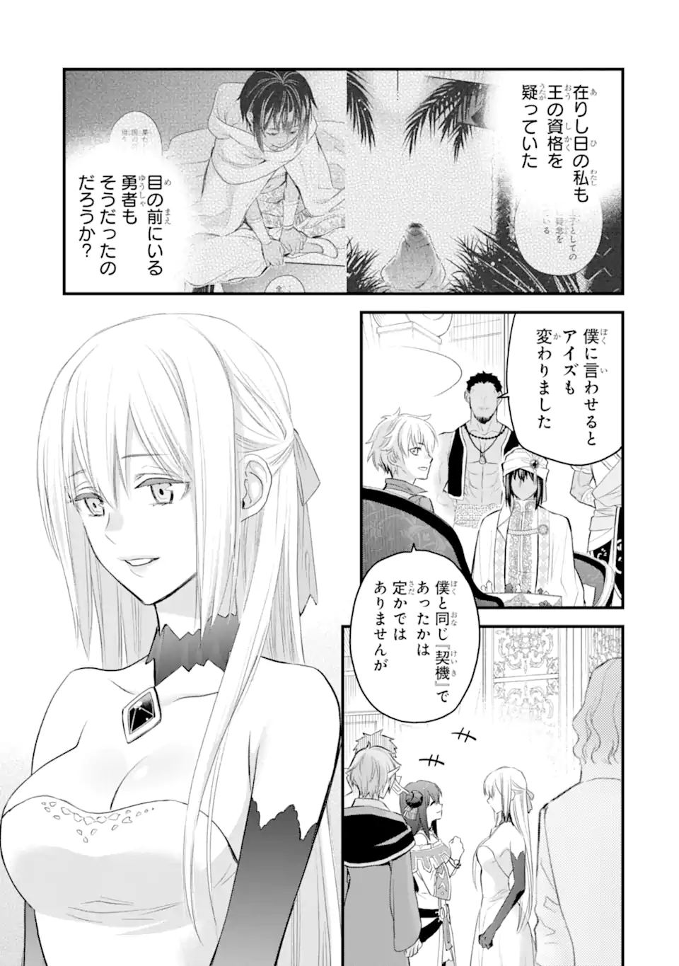 Dungeon ni Deai o Motomeru no wa Machigatte Iru Darou ka: Familia Chronicle Episode Freya Chapter 20.4 6ページ