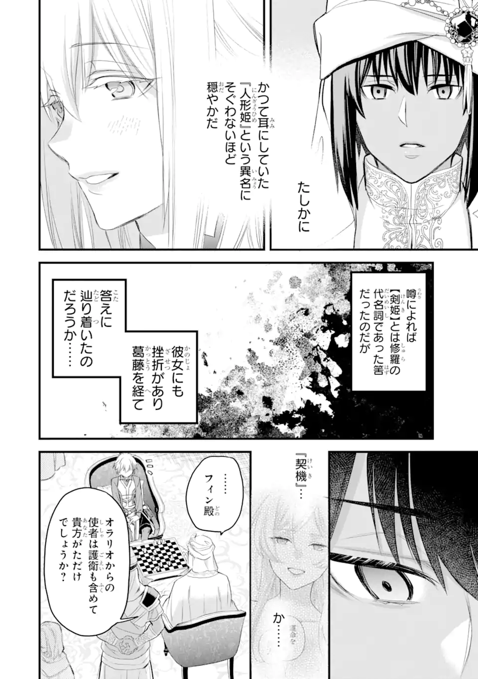 Dungeon ni Deai o Motomeru no wa Machigatte Iru Darou ka: Familia Chronicle Episode Freya Chapter 20.4 7ページ